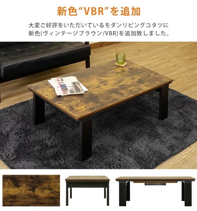 新品アウトレットキズ物!モダンリビングコタツ 105×60 DCI-105VBR