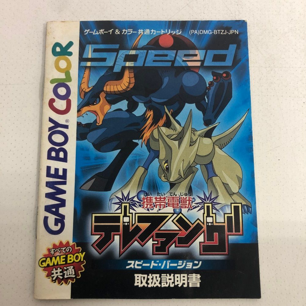 テレビゲームソフト 07w50471携帯電獣 テレファング スピード・バージョン