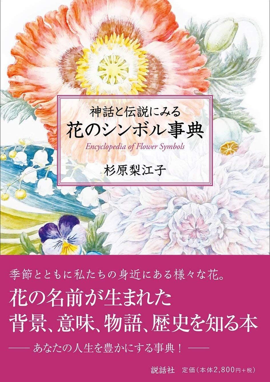 本 【】 百年の花 / 奥 憲太 / 梧桐書院