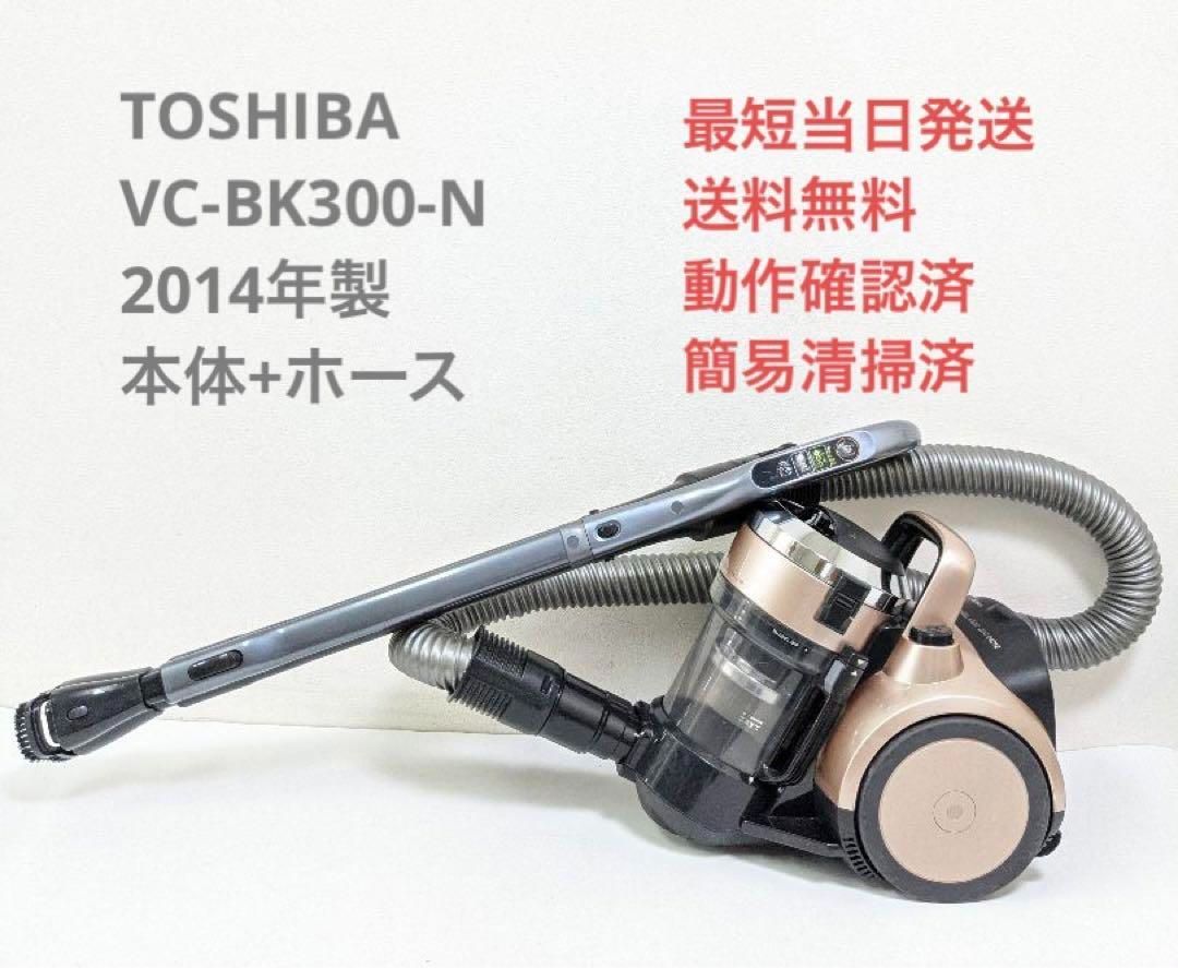 TOSHIBA VC-BK300-N 2014年製 ヘッドなし サイクロン掃除機