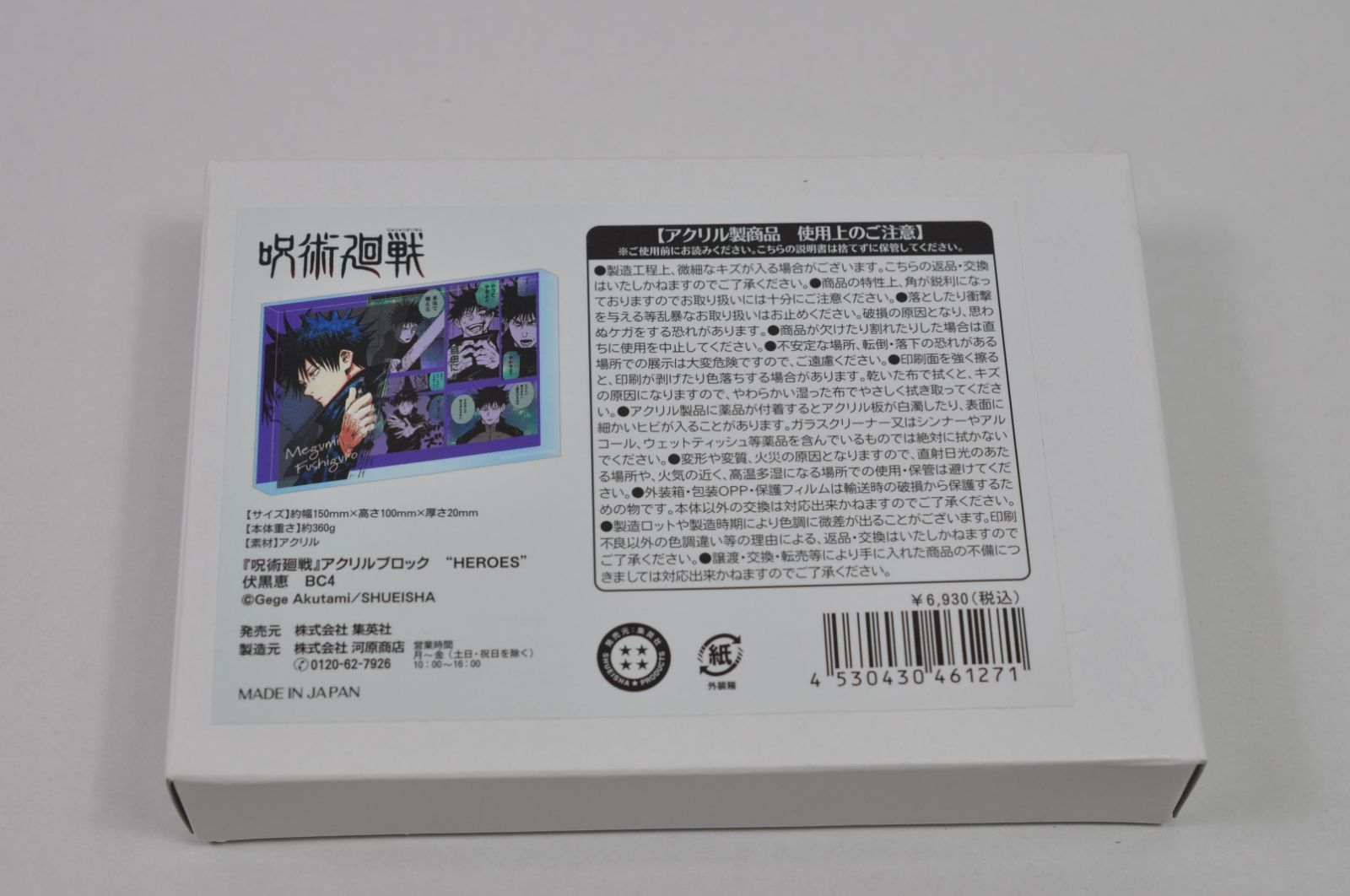 A1775・呪術廻戦 名場面ジオラマ フィギュア 伏黒恵 第4回