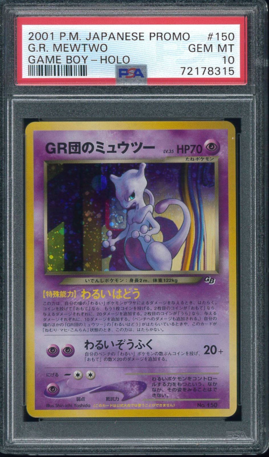 ポケモンカード GR団のミュウツー 旧裏 旧裏面 PSA10 P000713 - メルカリ