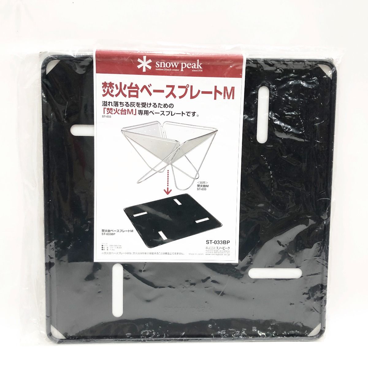〇〇snowpeak スノーピーク 焚き火台 ベースプレートM ST-033BP 未使用 