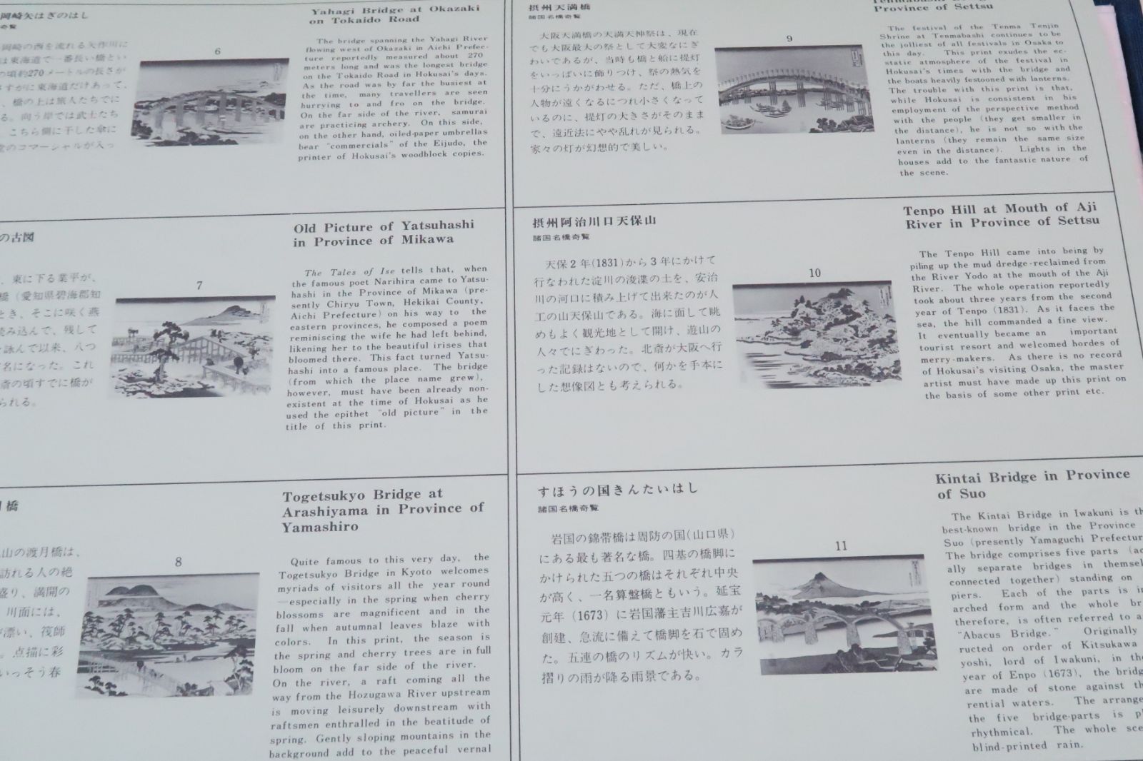 北斎と広重・名所絵・37枚/ Four Famous Meisho-E Serieses/諸国