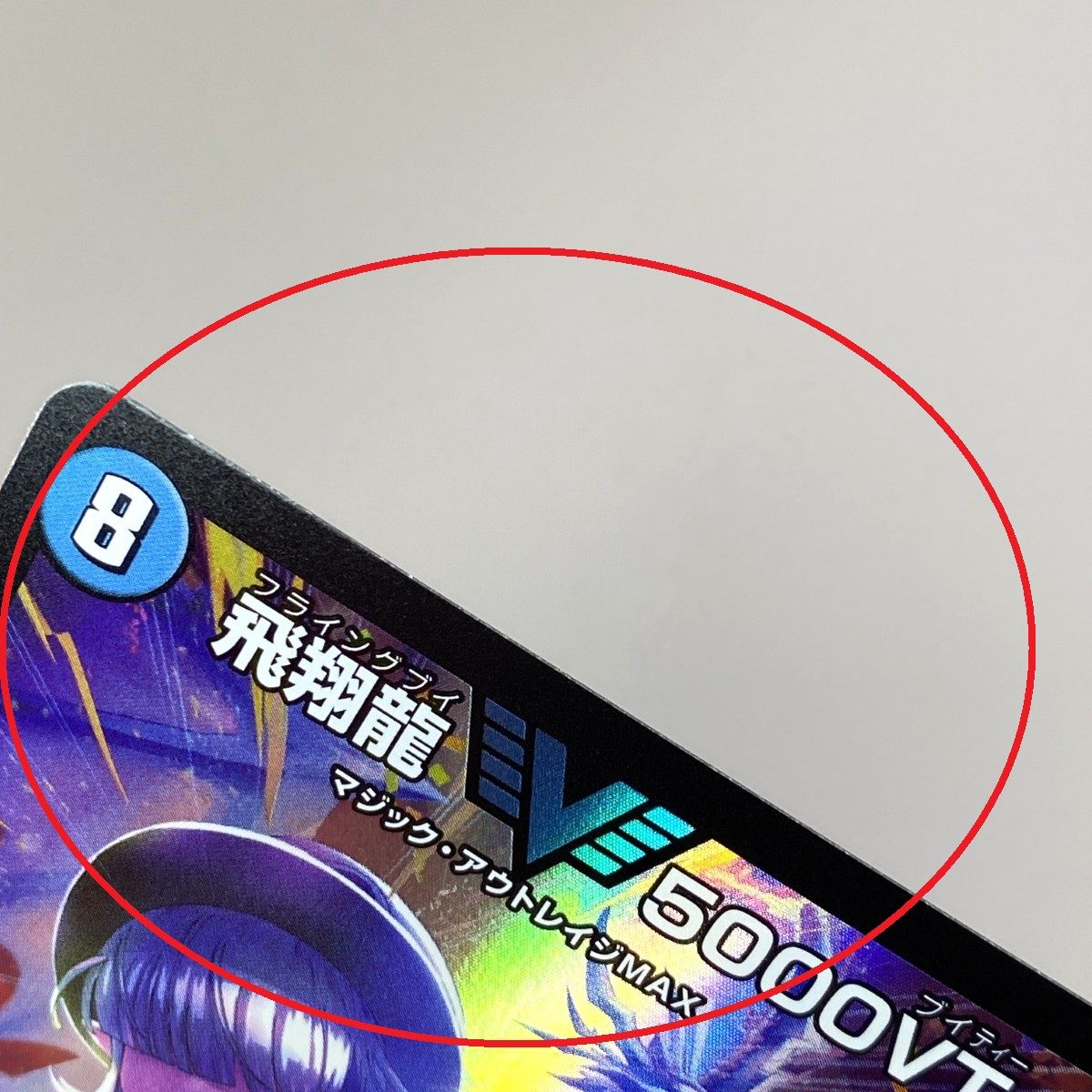 デュエマ 5000VT おさる あ160 デュエマ 5000VT おさる あ160 デュエルマスターズ