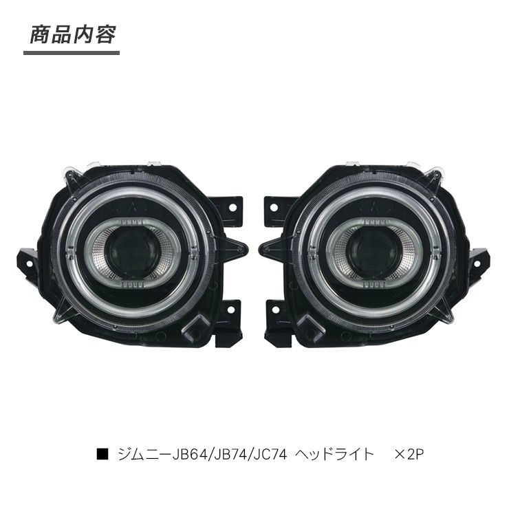 ジムニー JB64W シエラ JB74W LEDイカリング付き HID ヘッドライト