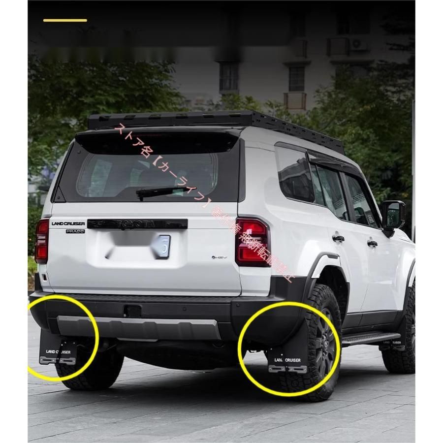 極美品✨ランドクルーザー 250 マッドフラップ 4枚セット