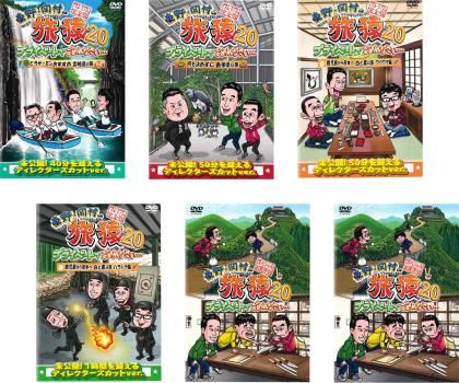 【中古】 東野・岡村の旅猿20 プライベートでごめんなさい…（6巻セット）宮崎県の旅、島根県の旅、鹿児島から熊本へ 1、2、お買得版 1、2 [レンタル落ち] [DVD] Amazon.co.jp: 東野・岡村の旅猿20 プライベートでごめんなさい