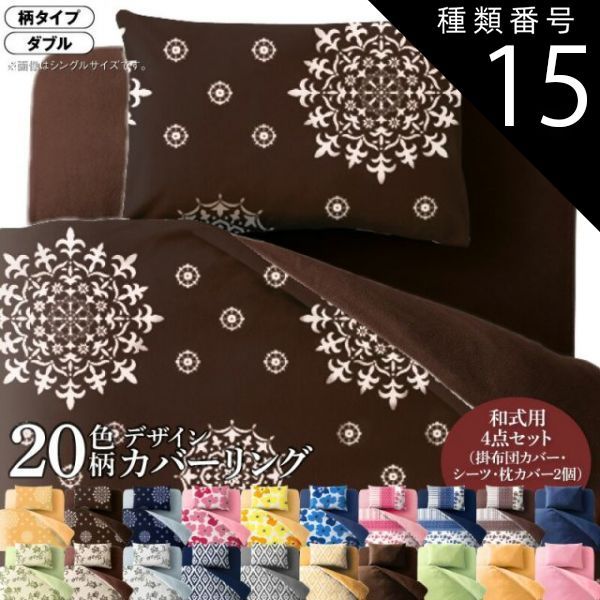 種類15:幾何柄×グレー 寝具カバー 布団カバー 掛け布団カバー 敷布団カバー ゴム付き シーツ カバーリング セット 枕カバー ピローケース 柄 洗える 模様替え ふわふわ 4点セット(掛布団カバ