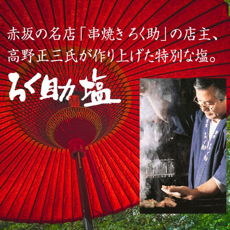 ろく助 旨塩 130g×20袋 白塩 顆粒調味料 - メルカリ
