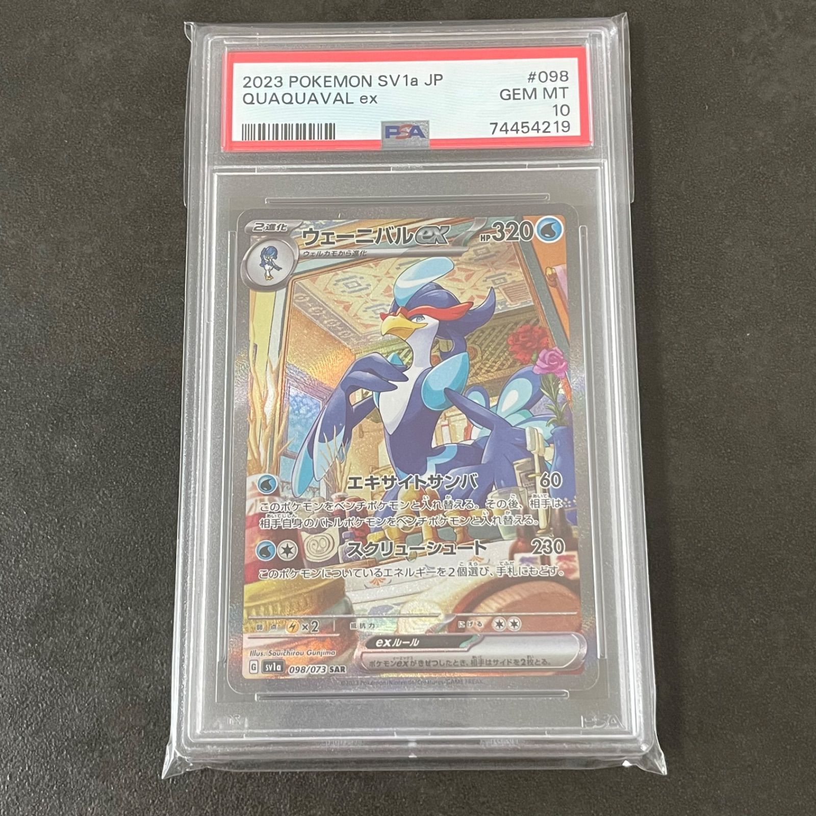 ウェーニバルex sar PSA10 - メルカリ