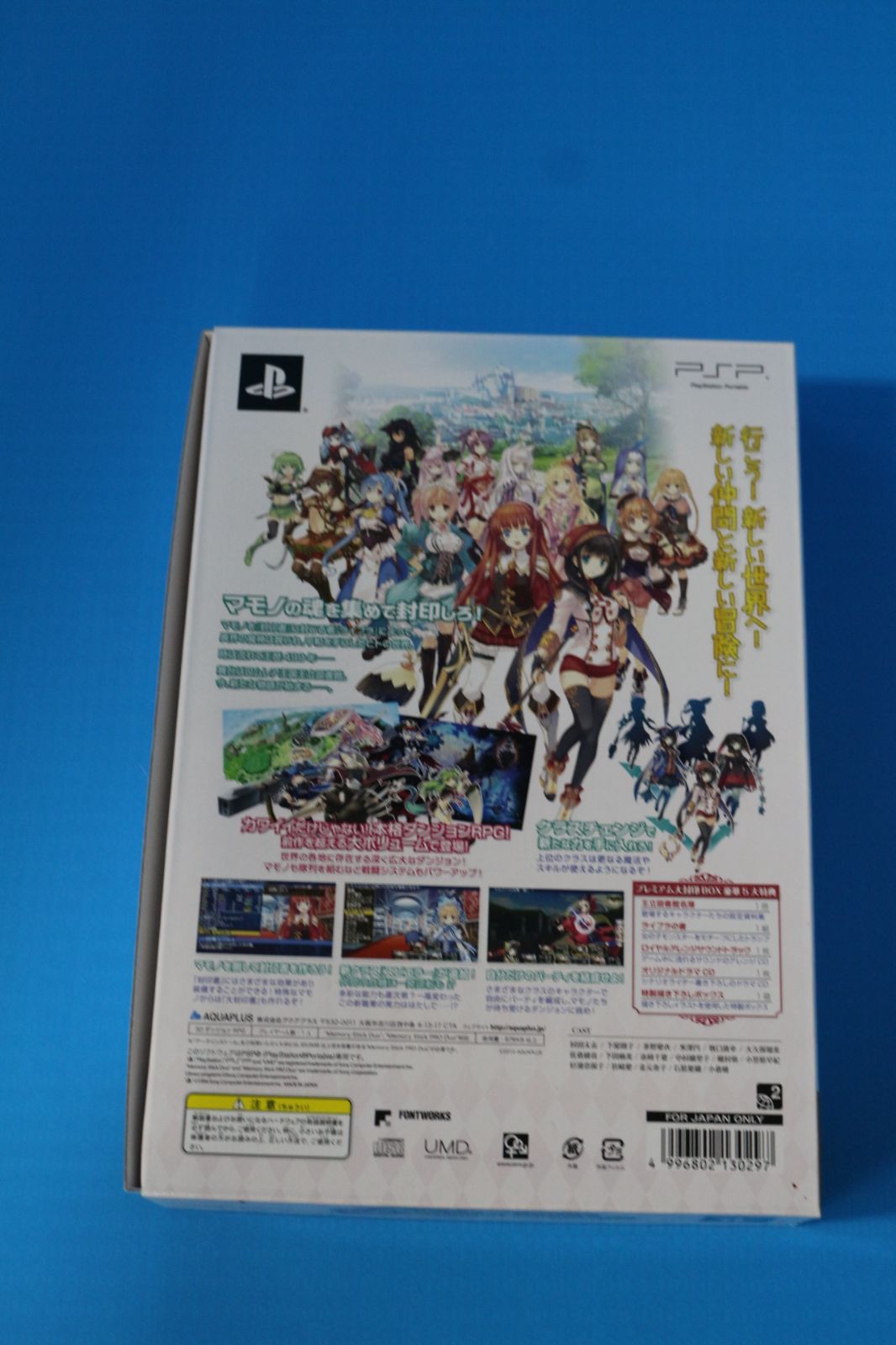 23 PSP ダンジョントラベラーズ2 王立図書館とマモノの封印 プレミアム