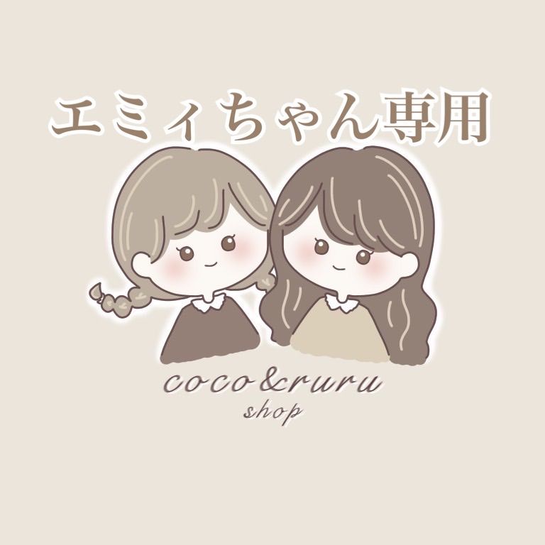 エミィ様専用 - coco&ruru - メルカリ