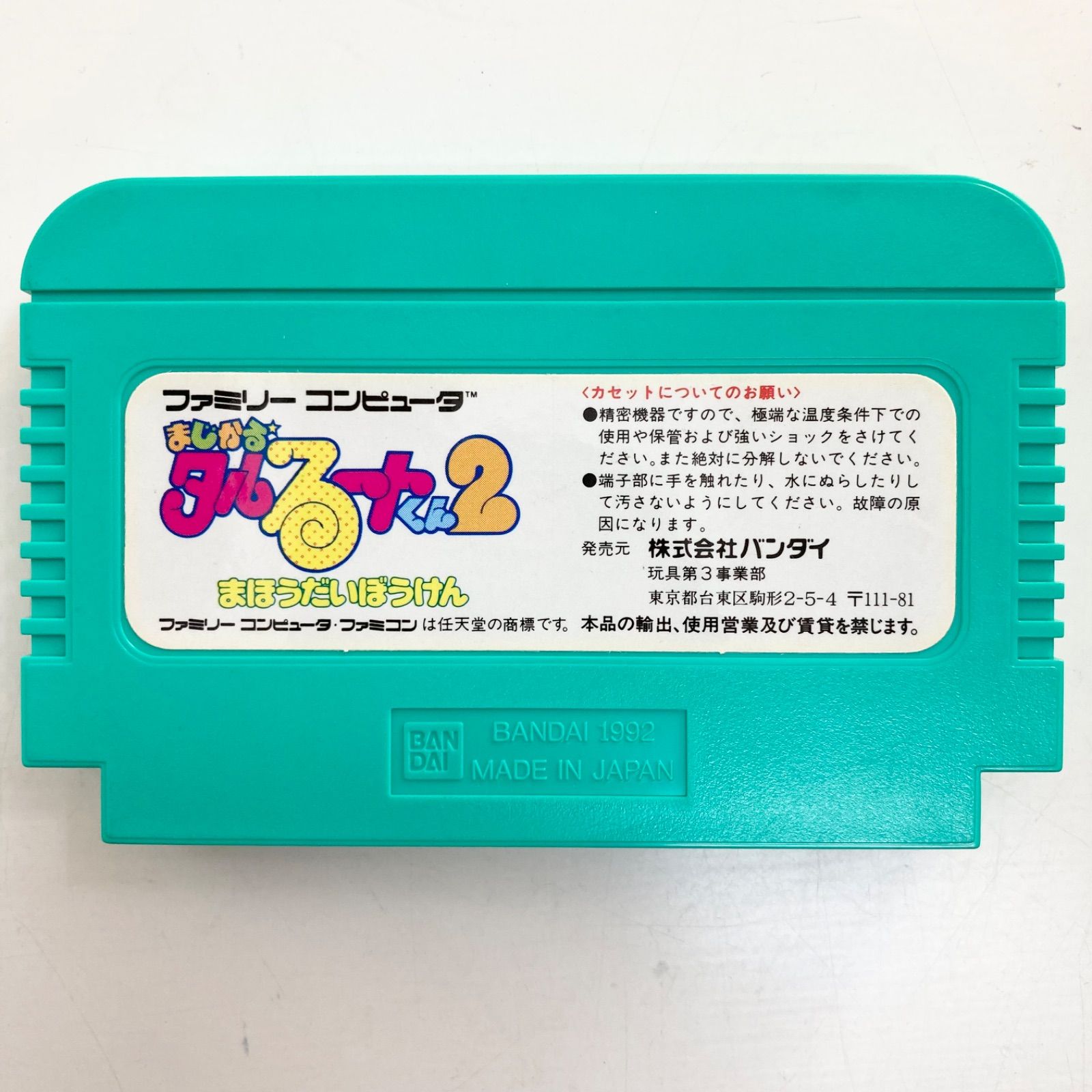 レア★マジカルタルるートくん ゲームボーイ 6月15日のレトロゲーム】今日はGB『まじかる☆タルるートくん