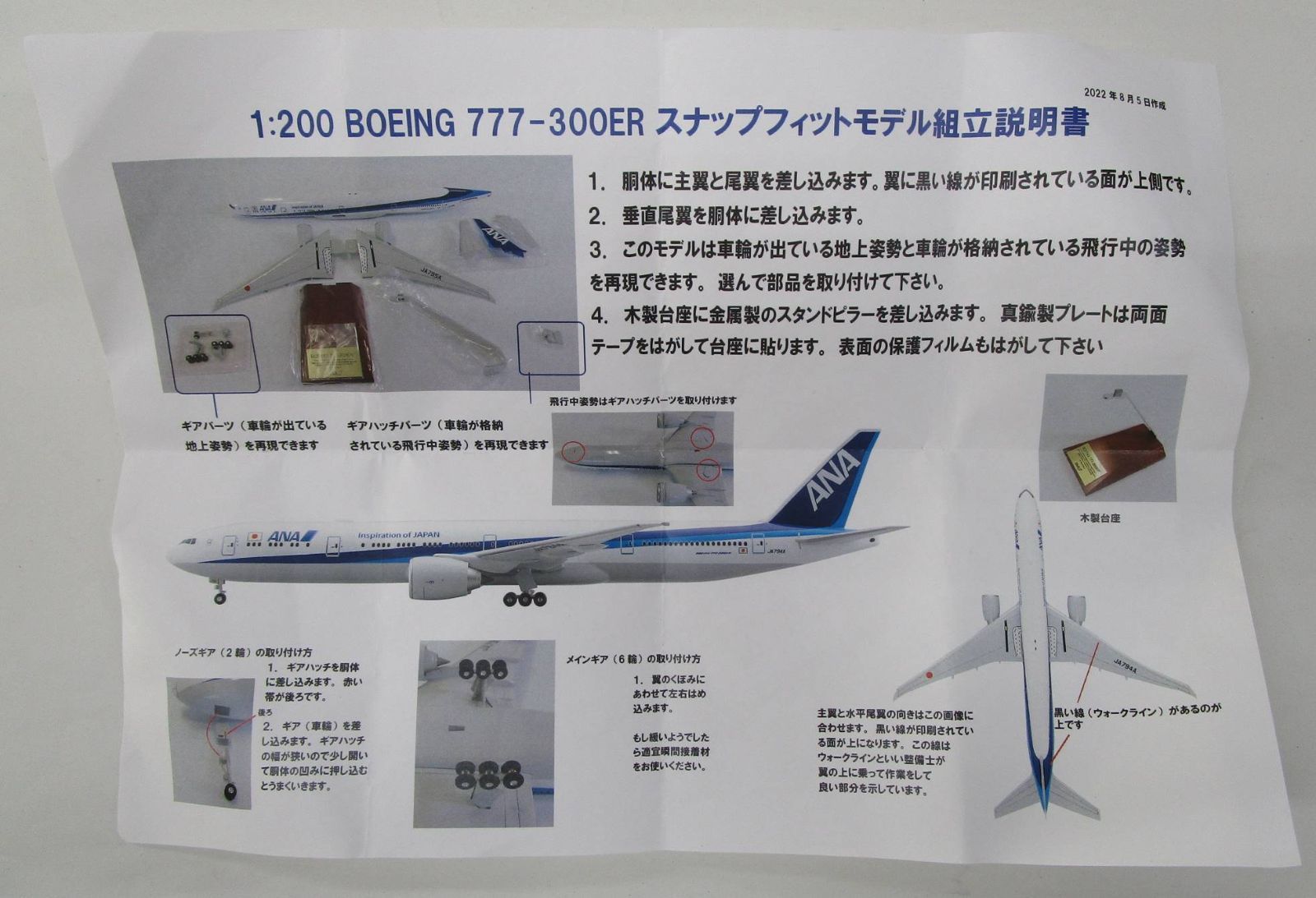 全日空商事 1/200 B777-300ER ANA JA794A NH20187【D】krt021902m - メルカリ