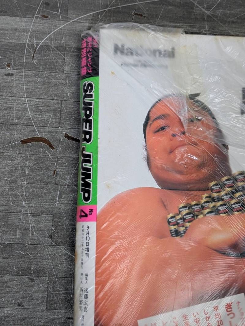  週刊少年ジャンプ 特別編集 SUPER JUMP スーパージャンプ 増刊 1987年 No.4 徳弘正也 幡地英明 コブラ 寺沢武一 今泉伸二 昭和62年 少年漫画 漫画