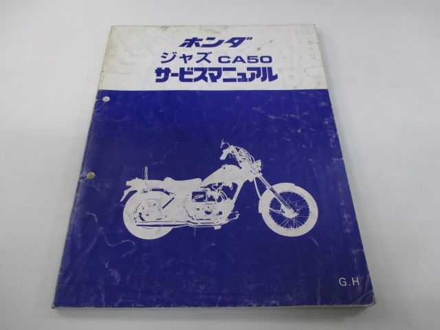 ジャズ サービスマニュアル ホンダ 正規 中古 バイク 整備書 AC09 AC09E 配線図有り JAZZ CA50 wR 車検 整備情報 - メルカリ