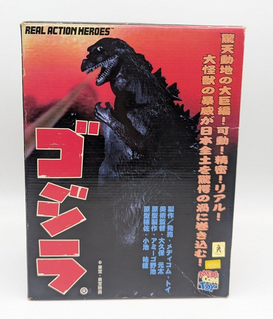 メディコム・トイ REAL ACTION HEROES ゴジラ 初代ゴジラ RAH50