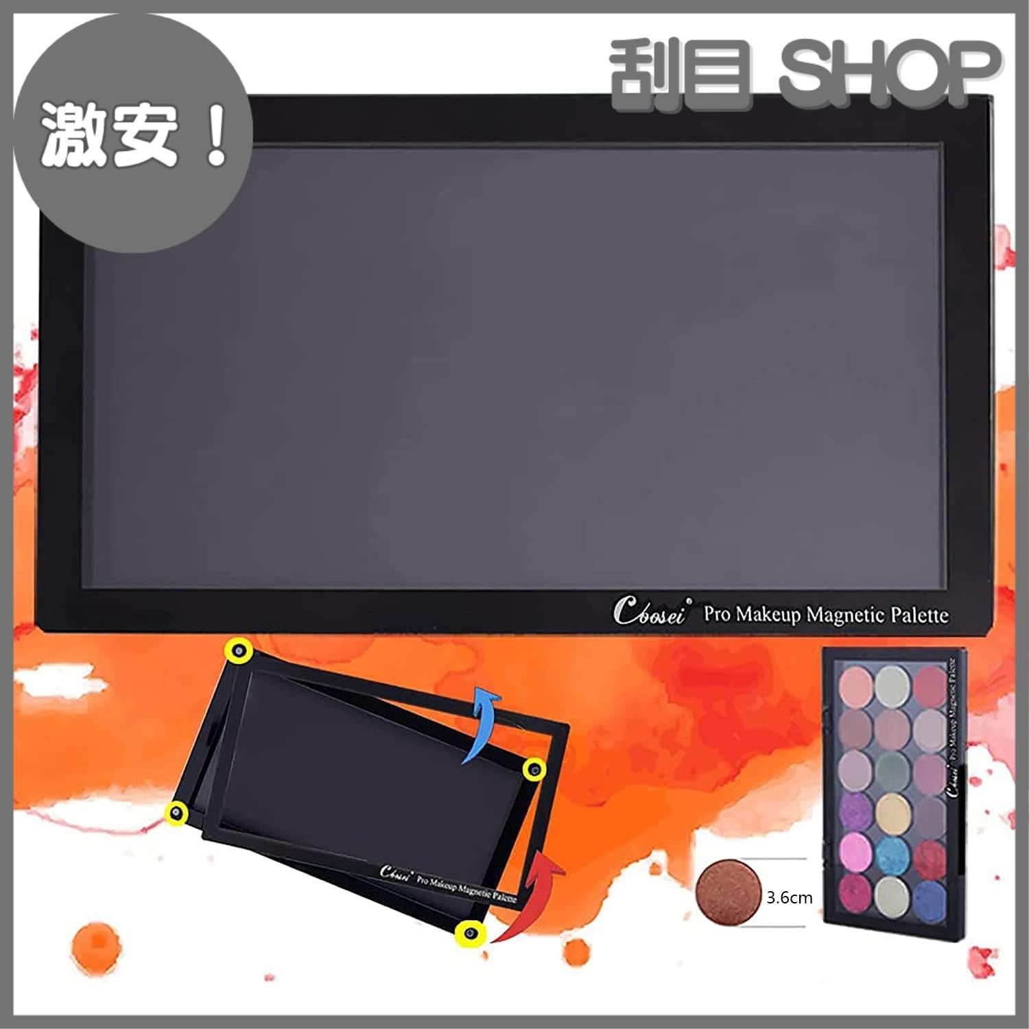 【激安！】Coosei 空のアイシャドウパレット 防水アクリル磁気メイクパレット 大きとマットブラックマグネット化粧パレット
