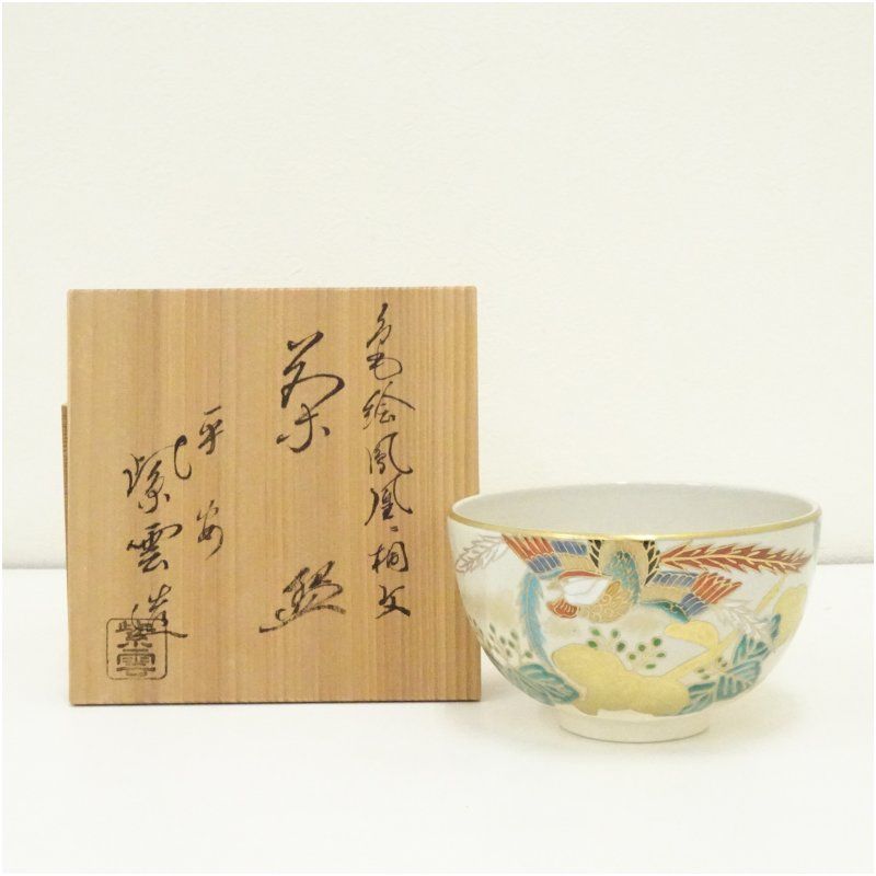 京焼 橋本紫雲造 色絵鳳凰桐文茶碗（共箱） 茶道 抹茶 おしゃれ 抹茶