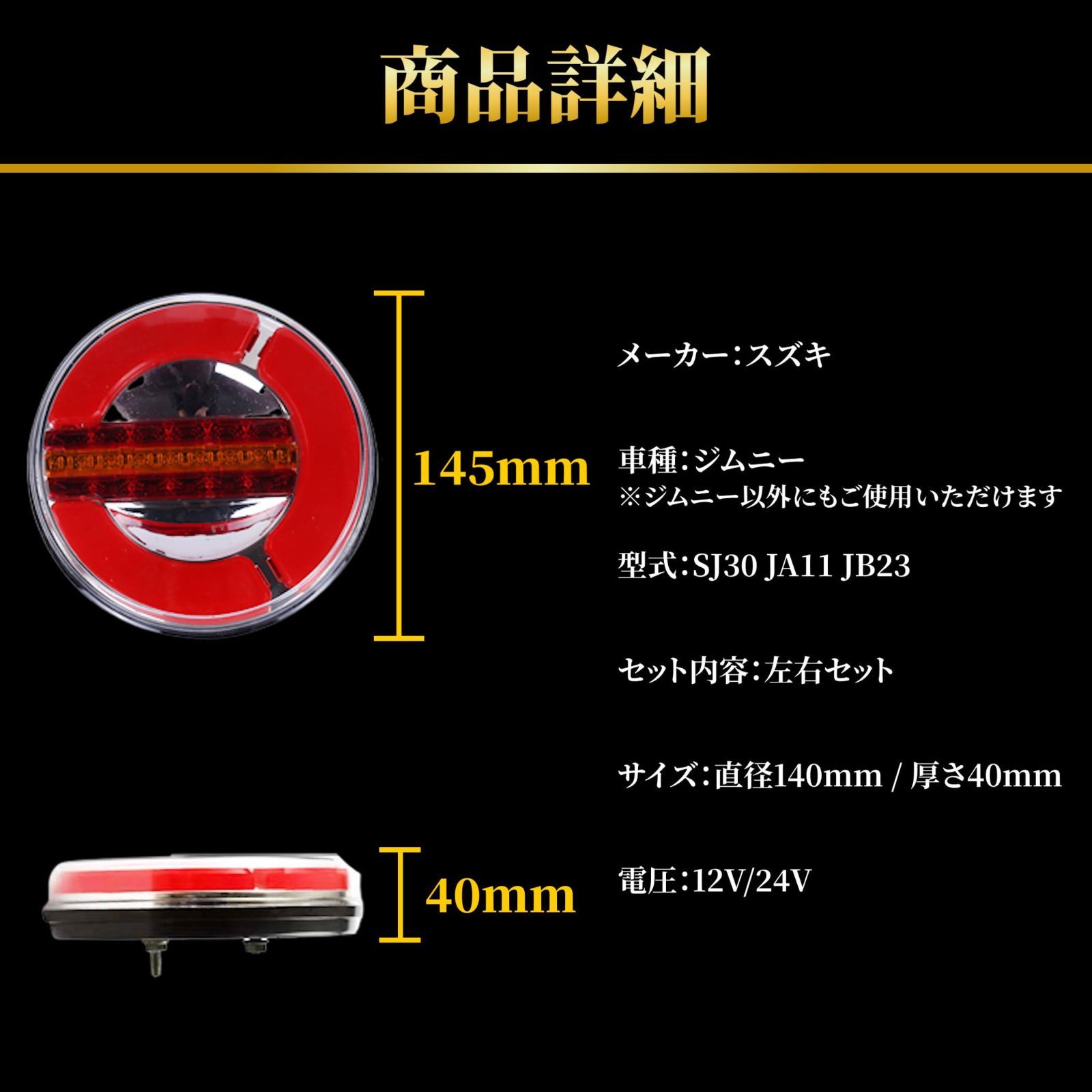 人気商品】JA11 JB23 SJ30 左右 ２個 セット IP67 ジムニー 流れるウィンカー LED テールランプ シーケンシャル トレーラー  Lezalic ボート トラック SUV 汎用 (左右セット) - メルカリ