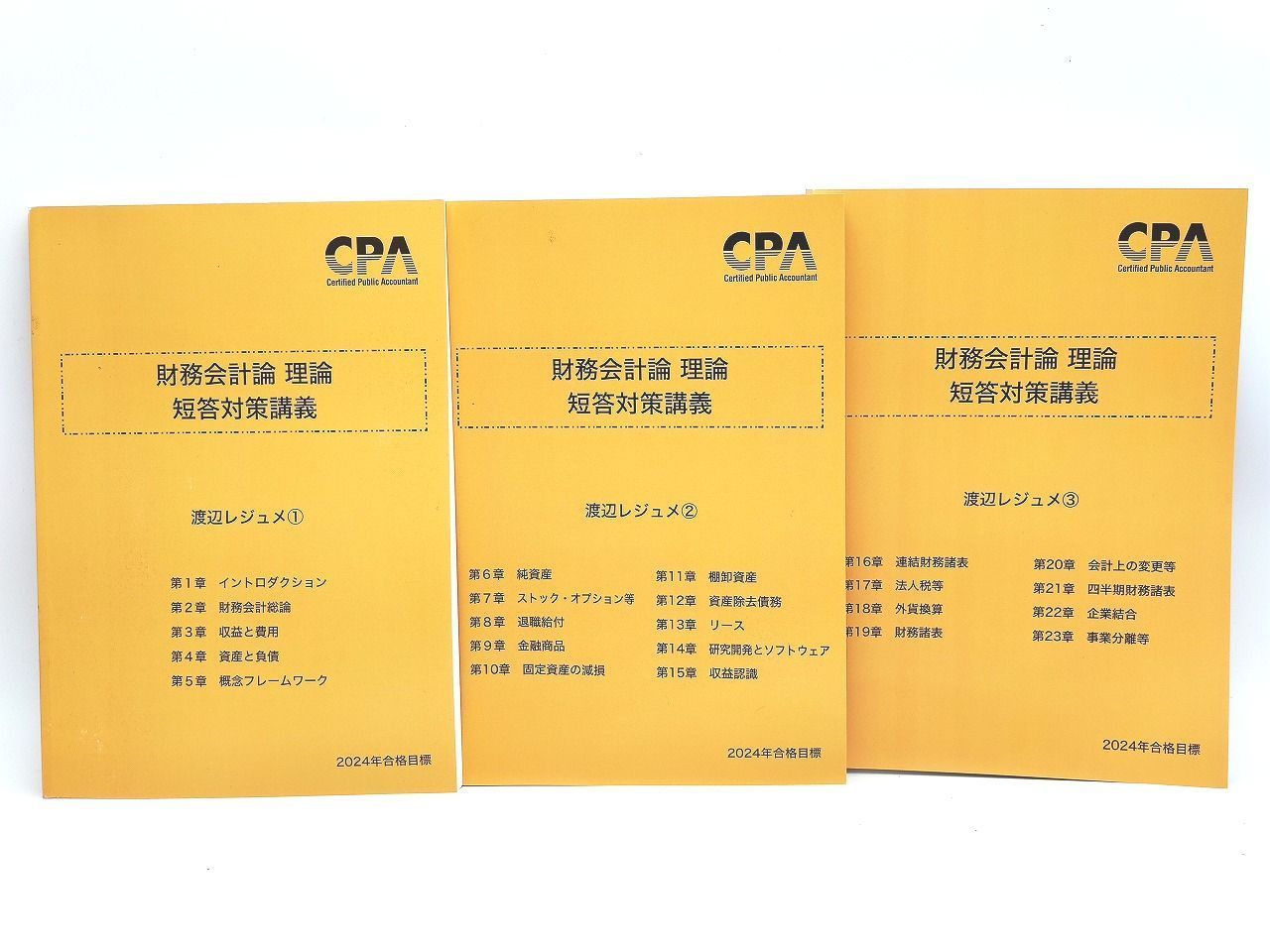 CPA 公認会計士　財務会計論　理論　渡辺レジュメ CPA会計学院 公認会計士 財務会計論 理論 論文対策講義 渡辺