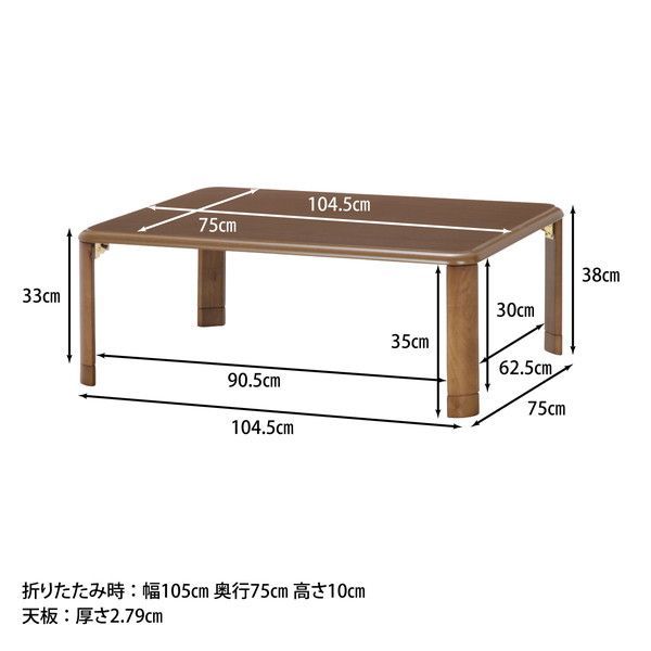 軽量継脚折り畳み座卓 １０５７５