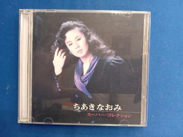 ちあきなおみ CD スーパー・コレクション - メルカリ