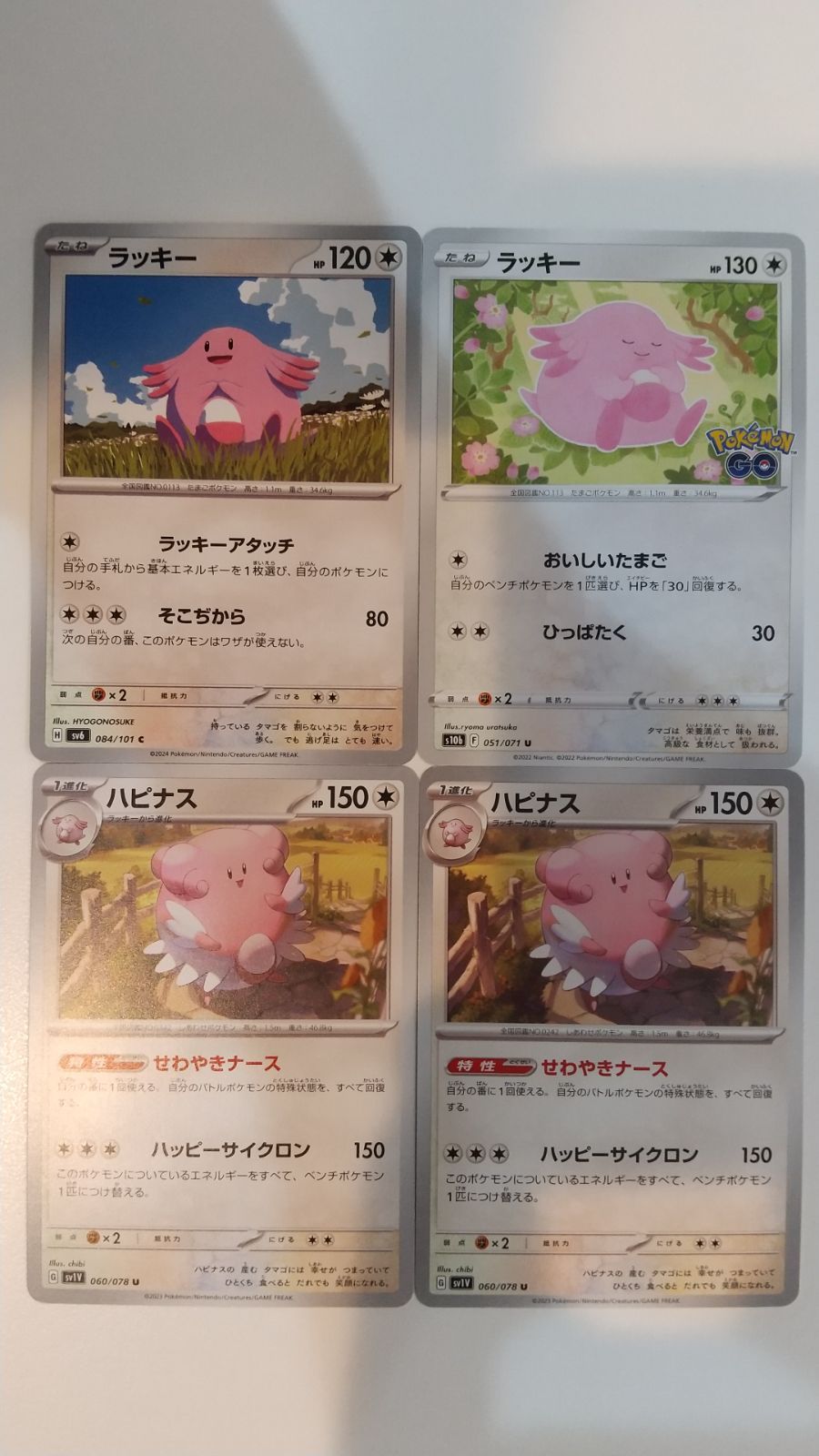ポケモンカード　旧裏　ラッキー・ハピナス　4枚セット ポケモンカード ラッキー ハピナスex 4枚セット ハッピースイッチ
