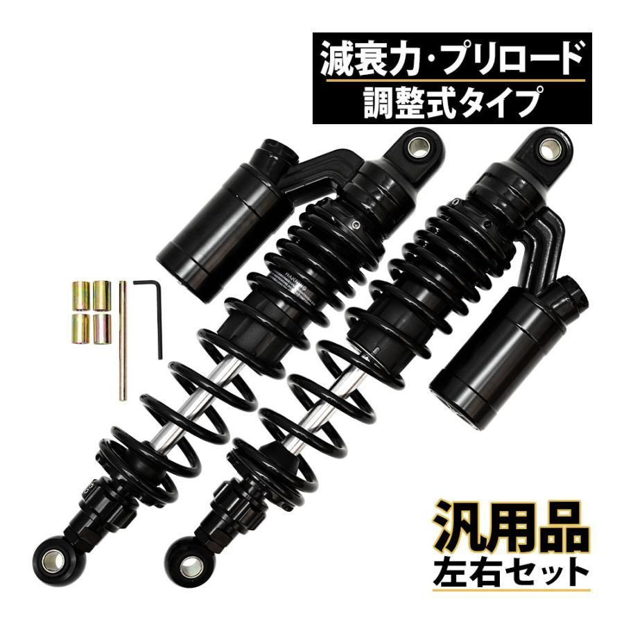 汎用 バリオス2 ZRX400 ゼファー750 ゼファー1100 SR400 SR500 ZRX400 ゼファー400 オーリンズタイプ リアサス リア サスペンション リアショック バイク パーツ カスタム 左右 セット プリロード
