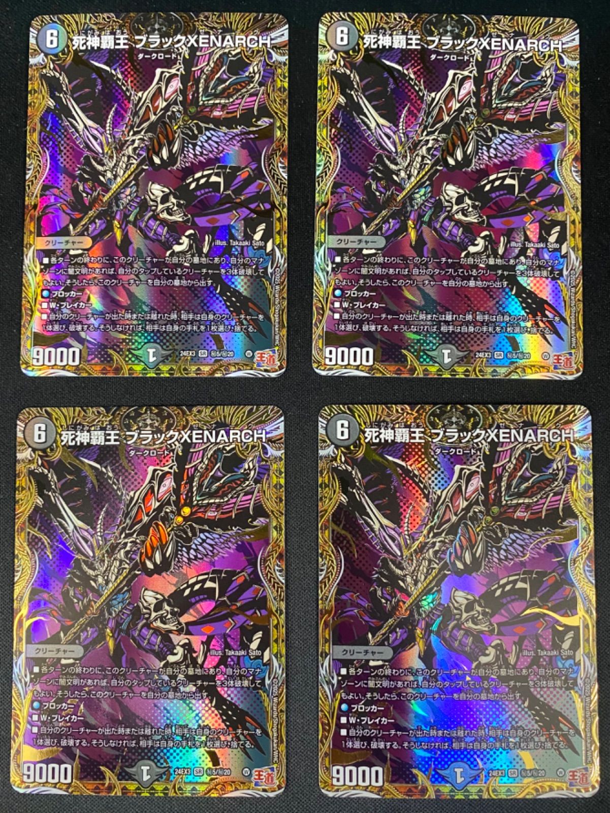 ブラックXENARCH ブラックゼナーク シークレット 4枚 死神覇王ブラックゼナーク シークレット4枚 死神覇王ブラックゼナーク
