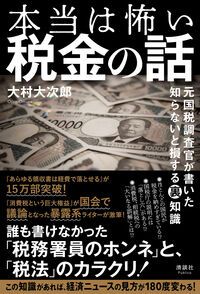 税務署の裏側 : 元国税調査官が暴く Amazon.co.jp: 元国税調査官が暴く 税務署の裏側 : 松嶋 洋: 本