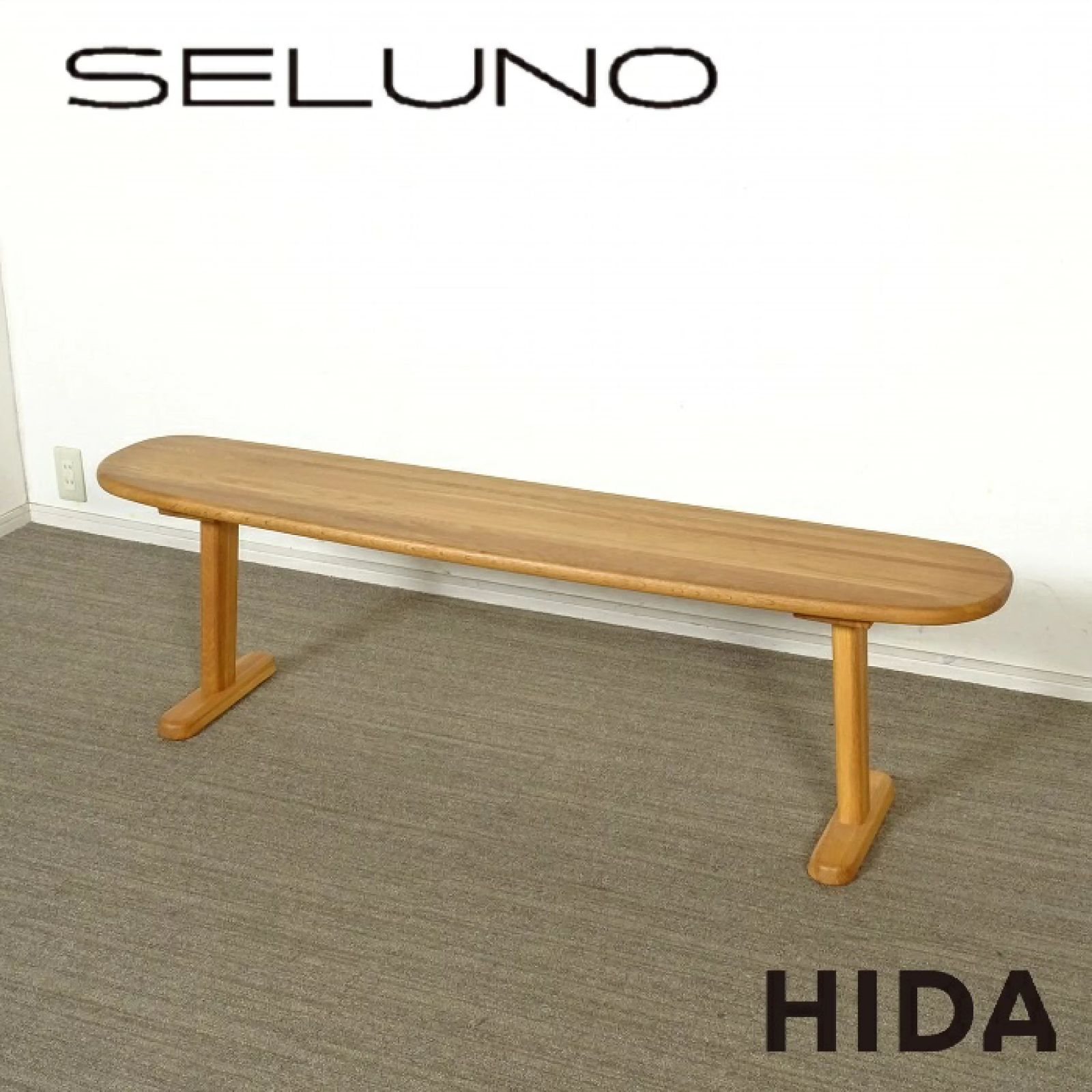 ◾︎SELUNO◾︎ 展示 HIDA 飛騨産業 baguette life | バゲットライフ ベンチ | オーク無垢材 8万 v670