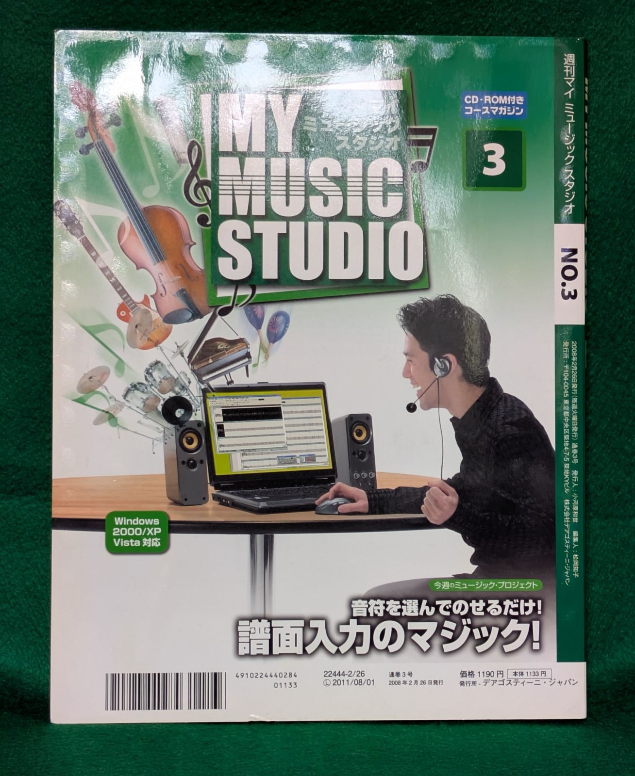 2008年初版 未開封特製マイク付きヘッドホーン他付録付き マイ