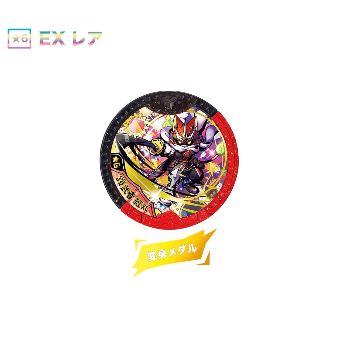 妖怪メダル　まとめ売り 妖怪メダルUSA case02 俺たちメリケンムキムキマッチョメン!! 14