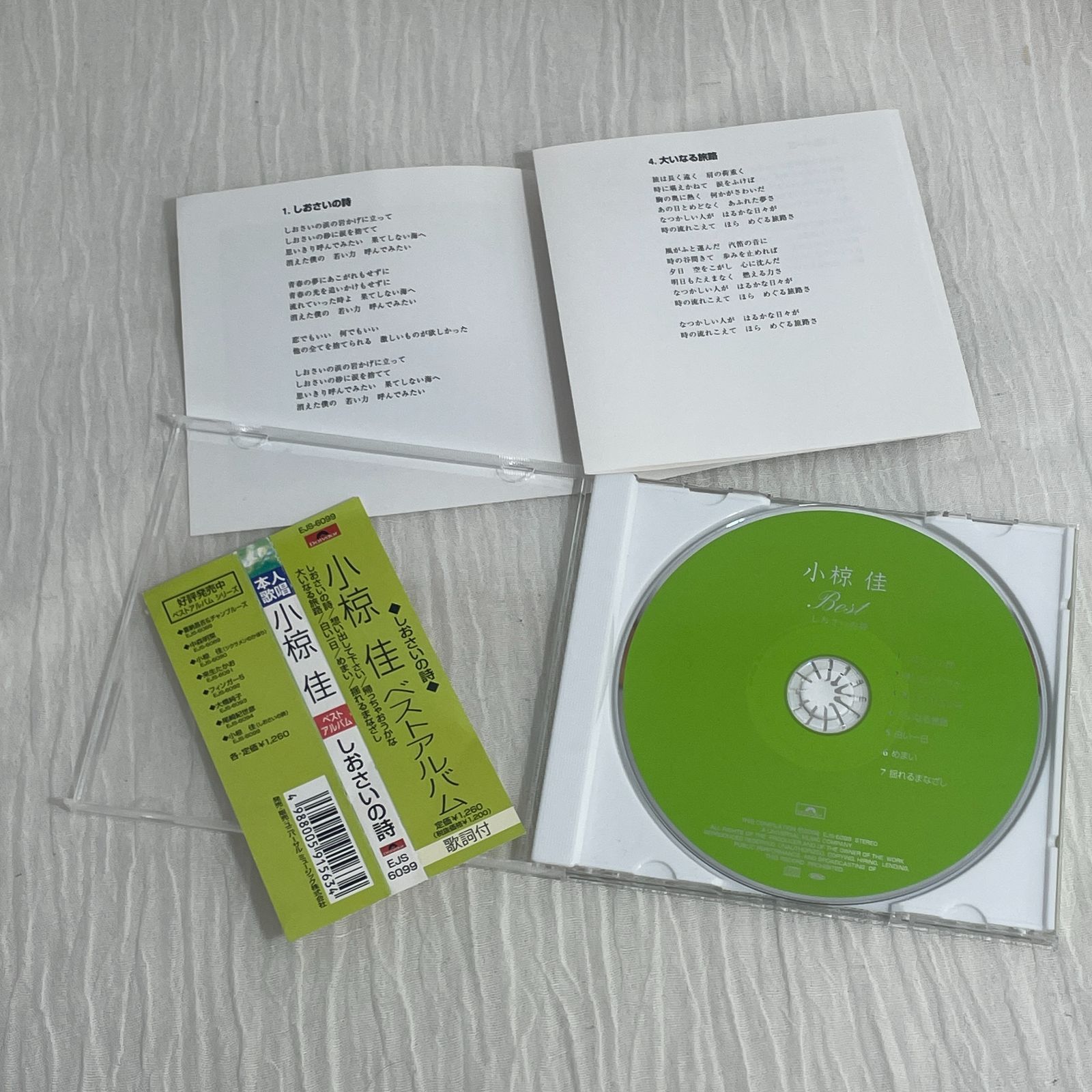 小椋佳｜ベストアルバム ◇しおさいの詩◇（中古CD） - メルカリ