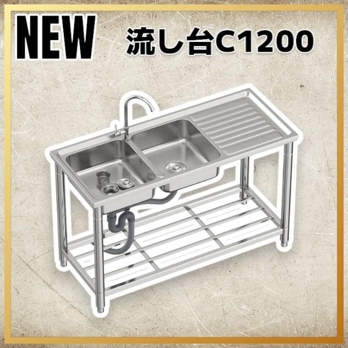 2558 ステンレス製 流し台 作業台付き ダブル シンク 蛇口付き 付属品セット サイズ 約120×50×80cm RC-CW1200 北海道 沖縄本島 沖縄の離島 その他離島へは別途配送料有り