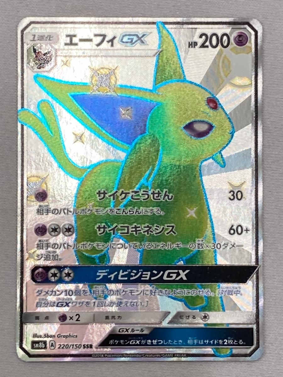 爆アド？！エーフィGX SSR SM8b GXウルトラシャイニー 220/150