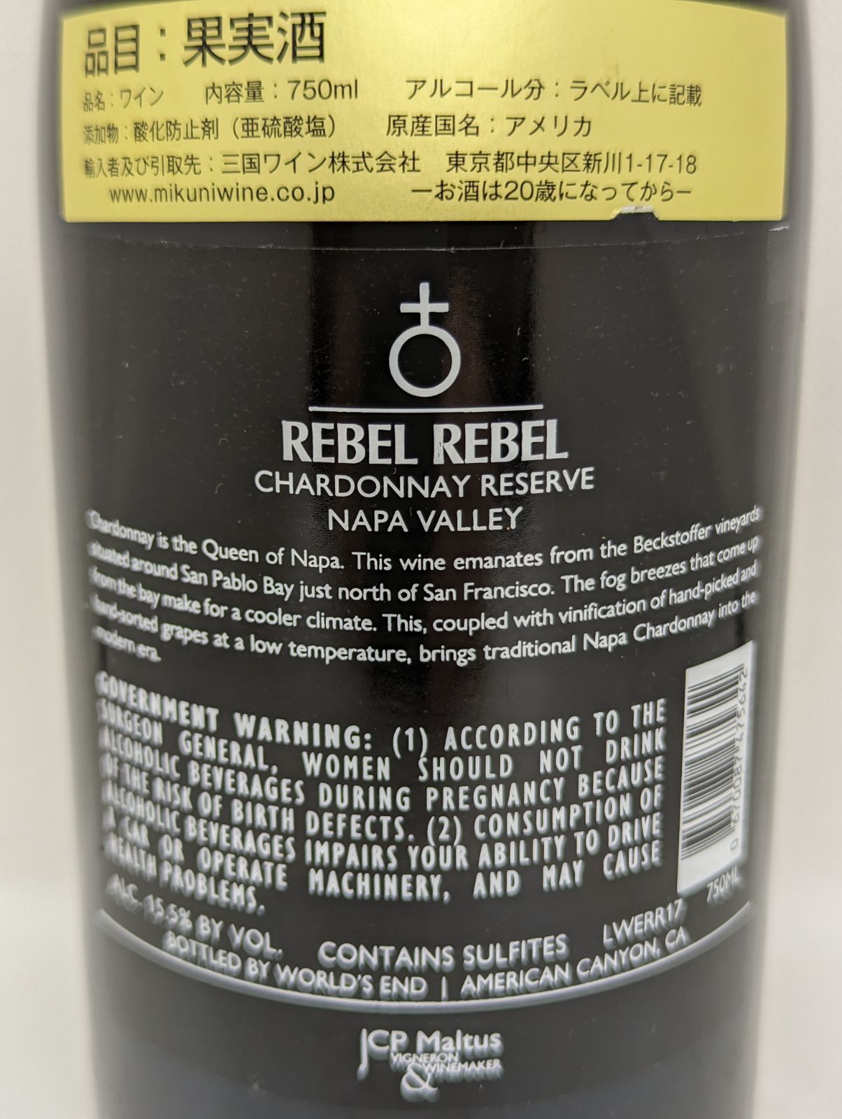 World's End Rebel Rebel Chardonnay Reserve 2017 - メルカリ