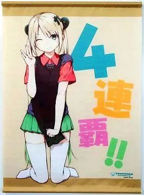 中古】タペストリー つくもたん(4連覇) B2タペストリー 「TSUKUMO 