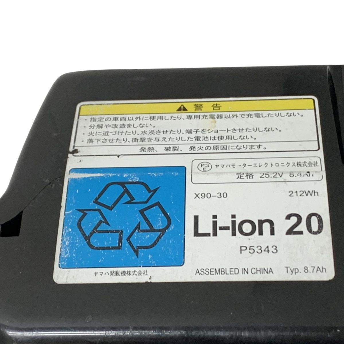 ヤマハ 8.7Ah