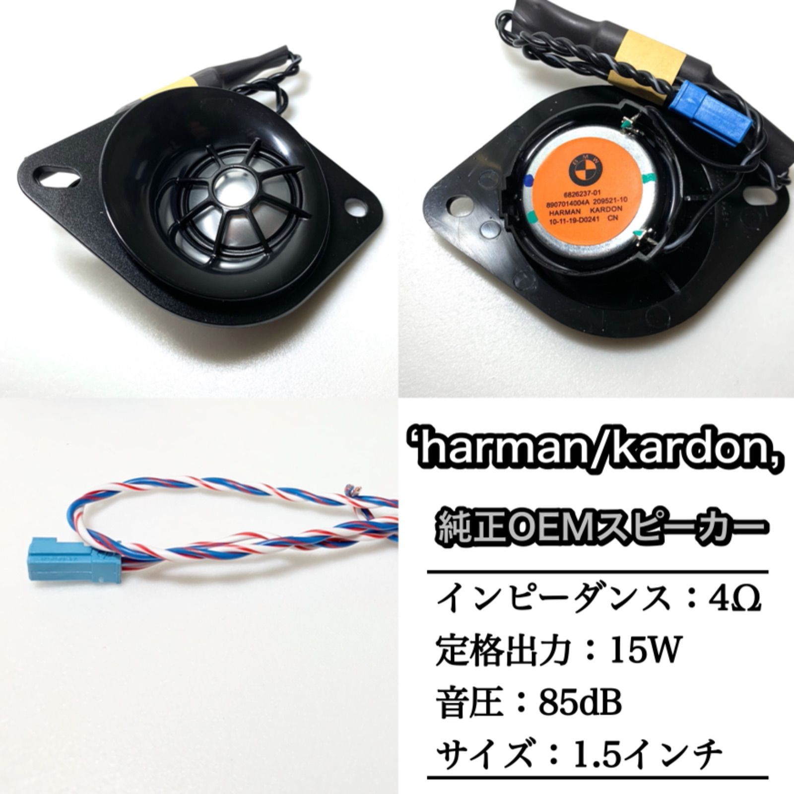 BMW スピーカー ハーマンカードン Harman/kardon センタースピーカー