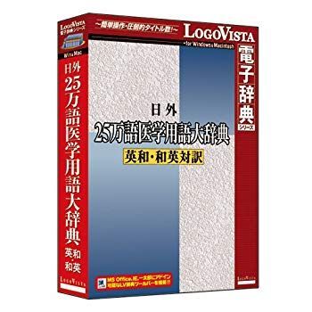 (未使用･未開封品)　日外25万語医学用語大辞典 英和・和英対訳 vf3p617 未使用・未開封品) 日外25万語医学用語大辞典 英和・和英対訳