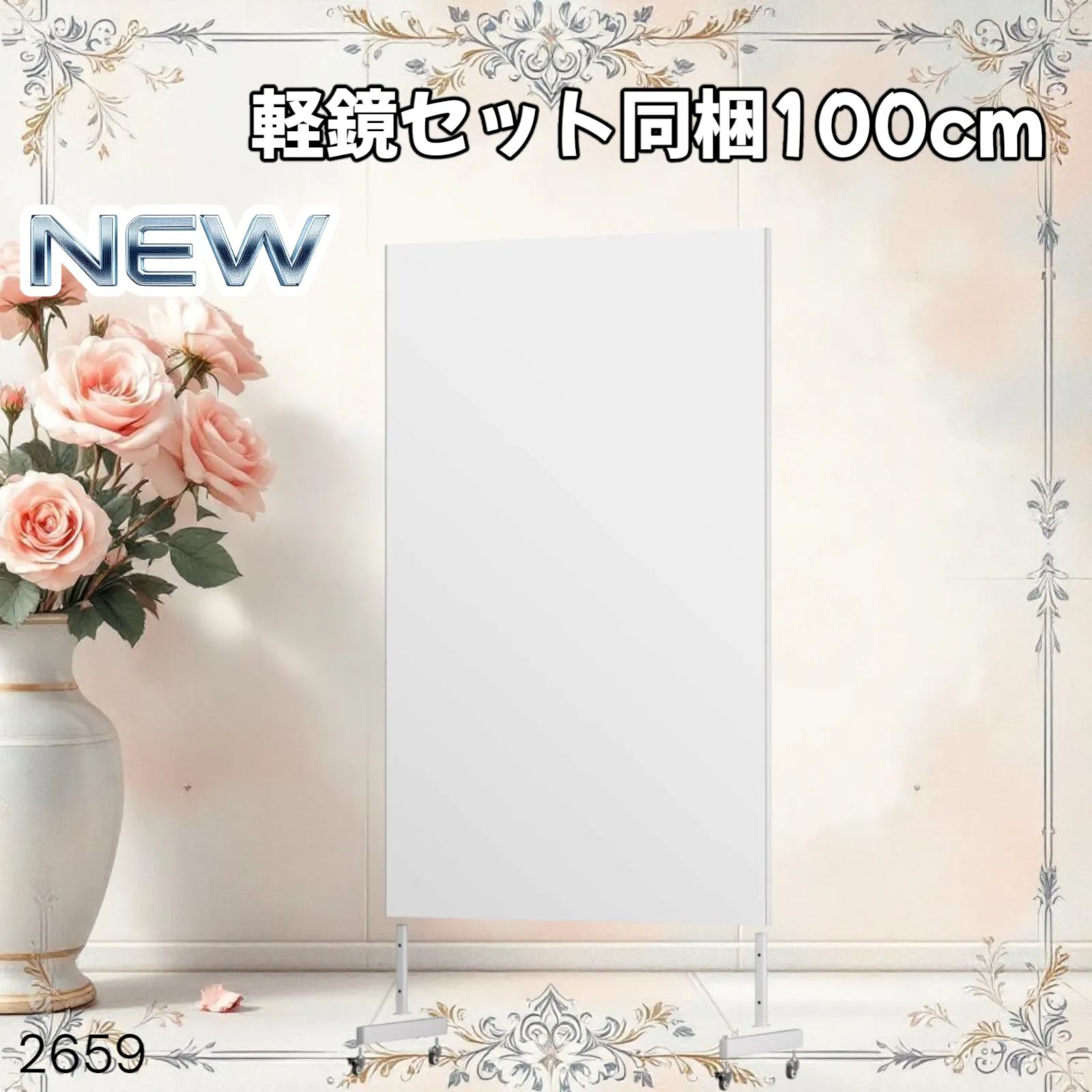 フィルムミラー 全身鏡 幅100x160cm 軽壁掛け鏡 白 キャスター付楽天