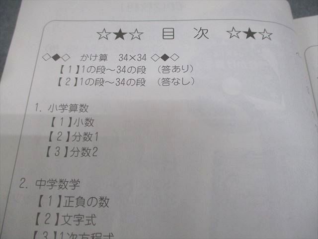 右脳速算システム かけ算名人 七田チャイルドアカデミー 右脳速算システム かけ算名人 34×34