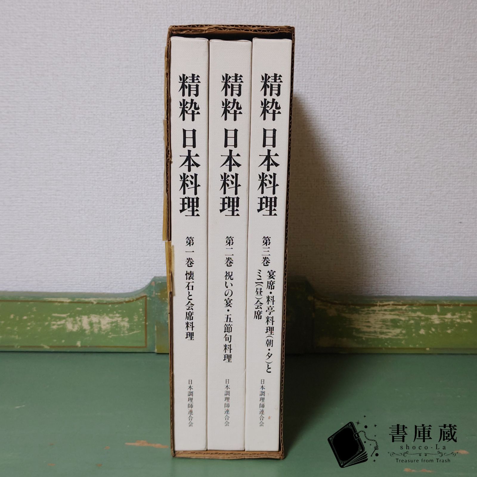 古本】精粋 日本料理 全三巻 日本調理師連合会 定価66,000円 【専門書】 - メルカリ