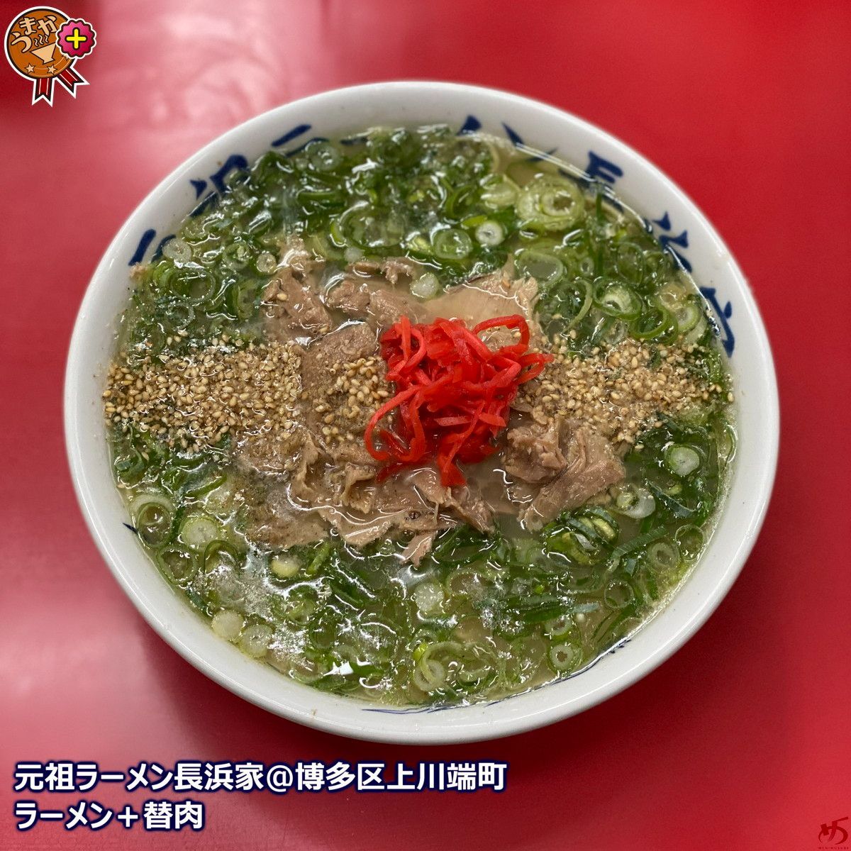 博多の本格 豚骨ラーメン 元祖長浜屋協力 激旨 おすすめ 送料込み - メルカリ