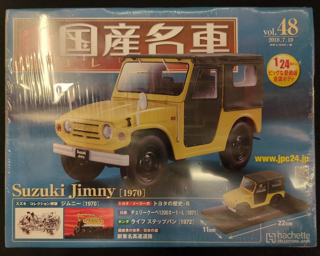 スズキ ジムニー アシェット 1/24 ミニカー アシェット スズキ ジムニー 1/24 国産名車