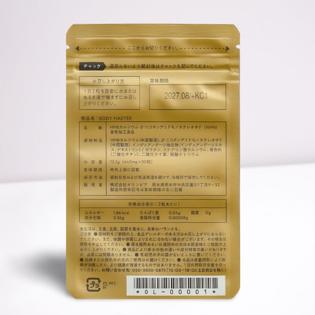 ボディマスター 6袋 HMB NMN ダイエットサプリ 6袋セット Amazon.co.jp