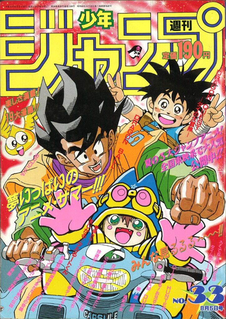 週刊 少年ジャンプ　まとめ売り9冊　1991年　集英社 当時物 週刊 少年ジャンプ まとめ売り9冊 1991年 集英社 当時物